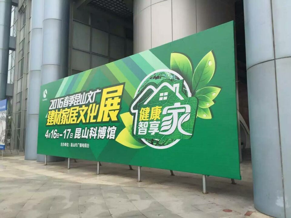 4月16、17，我们相约于春季家装博览会