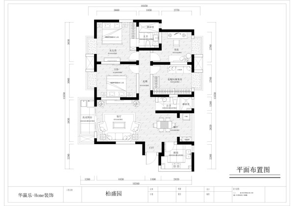 柏盛园2#（140㎡）现代风格